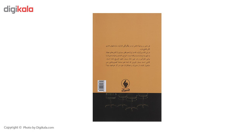 کتاب بیماری های مدیریت اثر چارلز استن