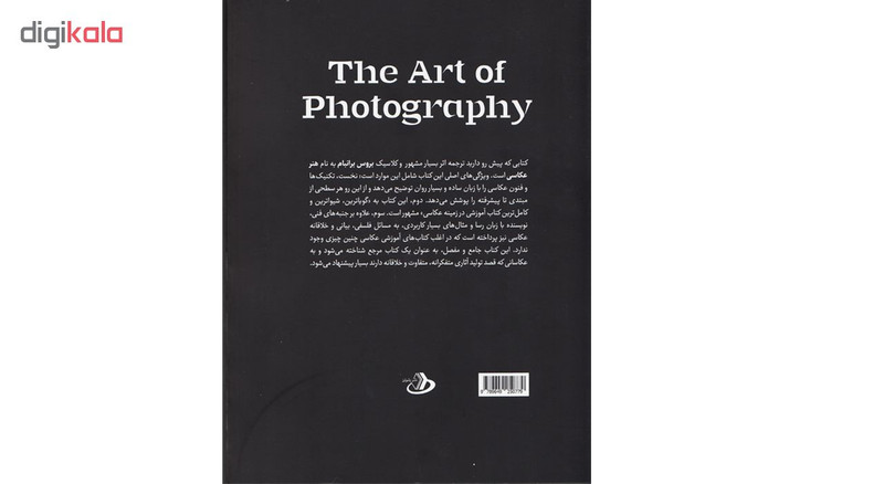 کتاب رویکردی به بیان شخصی در عکس/ هنر عکاسی اثر بروس بارنبام کتاب رویکردی به بیان شخصی در عکس/ هنر عکاسی اثر بروس بارنبام