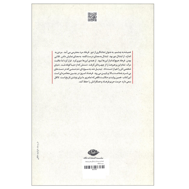 کتاب فرهاد و دوستان اثر حامد احمدی انتشارات نگاه کتاب فرهاد و دوستان اثر حامد احمدی انتشارات نگاه