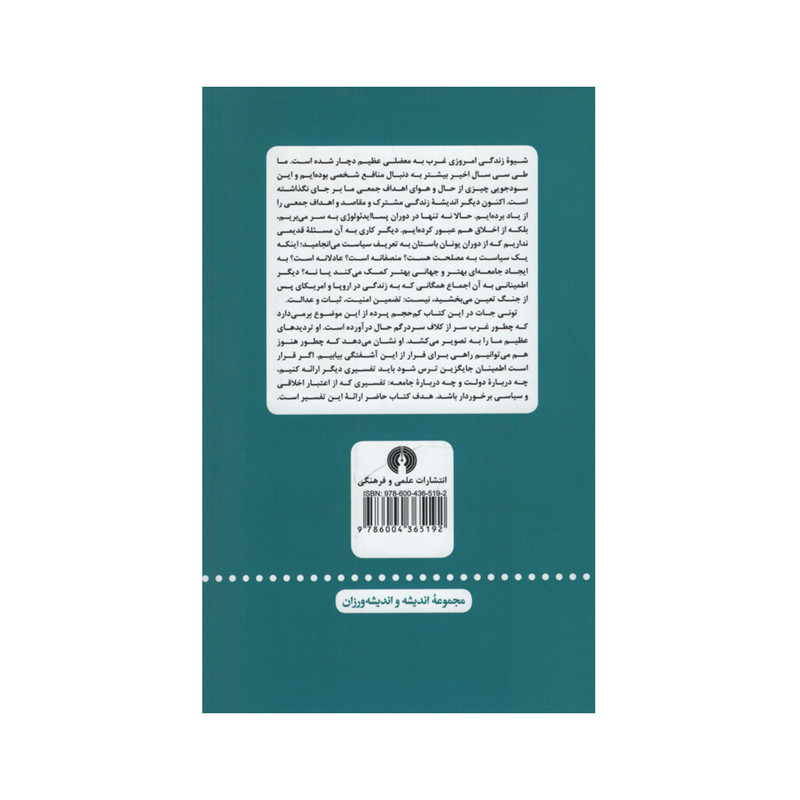 کتاب شر زمین را درمی نوردد اثر تونی جات نشر علمی فرهنگی کتاب شر زمین را درمی نوردد اثر تونی جات نشر علمی فرهنگی