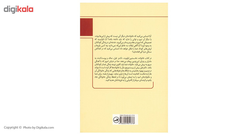 کتاب خانواده نخستین اولویت اثر فیل مک گراو کتاب خانواده نخستین اولویت اثر فیل مک گراو