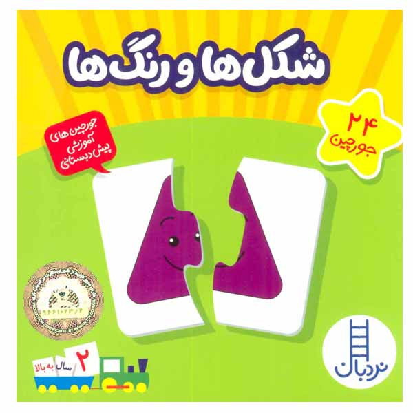 کتاب شکل ها و رنگ ها اثر جمعی از نویسندگان انتشارات نردبان کتاب شکل ها و رنگ ها اثر جمعی از نویسندگان انتشارات نردبان