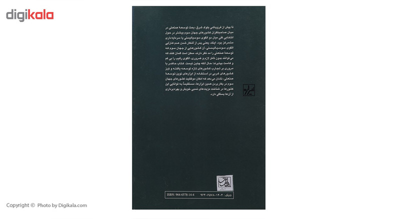 کتاب ابزار های توسعه صنعتی اثر هوشنگ امیر احمدی کتاب ابزار های توسعه صنعتی اثر هوشنگ امیر احمدی