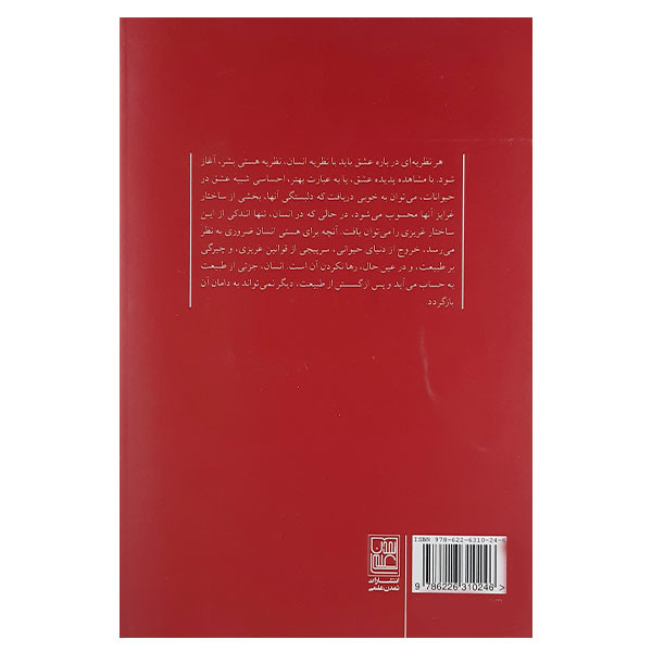 کتاب هنر عشق ورزیدن اثر اریک فروم نشر تمدن علمی کتاب هنر عشق ورزیدن اثر اریک فروم نشر تمدن علمی