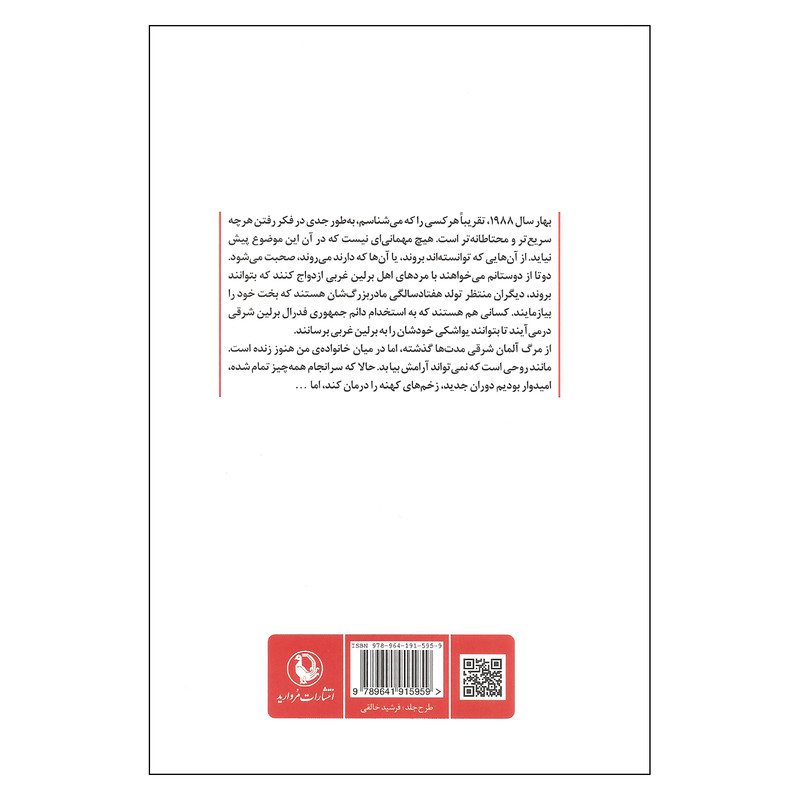 کتاب عشق سرخ اثر ماکسیم لیو انتشارات مروارید کتاب عشق سرخ اثر ماکسیم لیو انتشارات مروارید