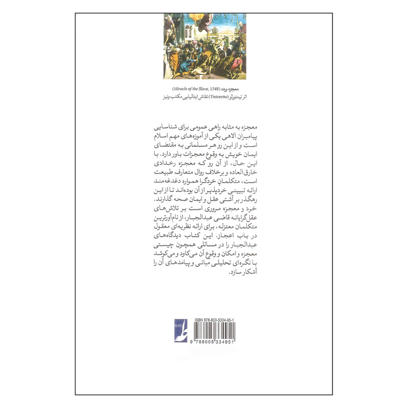 کتاب خرد و معجزه اثر عباس دهقانی نژاد و محمد سعیدی مهر انتشارات طاها کتاب خرد و معجزه اثر عباس دهقانی نژاد و محمد سعیدی مهر انتشارات طاها