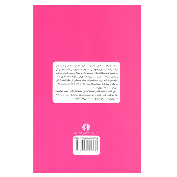 کتاب هگل اثر دیوید جیمز نشر علمی و فرهنگی