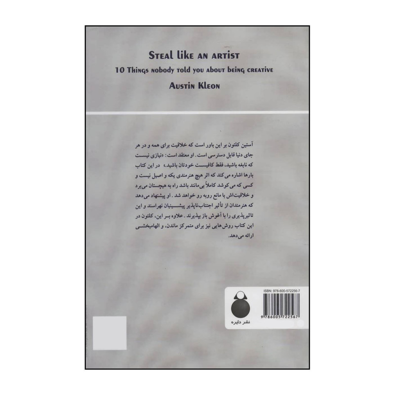 کتاب ربایش هنرمندانه اثر استین کلیون انتشارات دایره کتاب ربایش هنرمندانه اثر استین کلیون انتشارات دایره