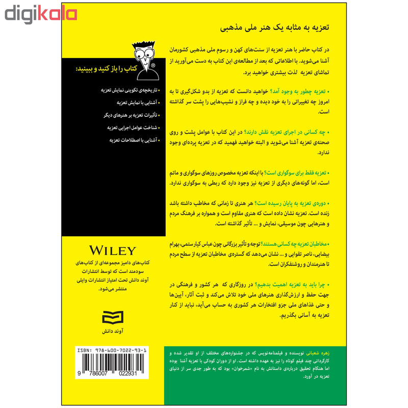 کتاب تعزیه خوانی دامیز اثر زهره شعبانی کتاب تعزیه خوانی دامیز اثر زهره شعبانی