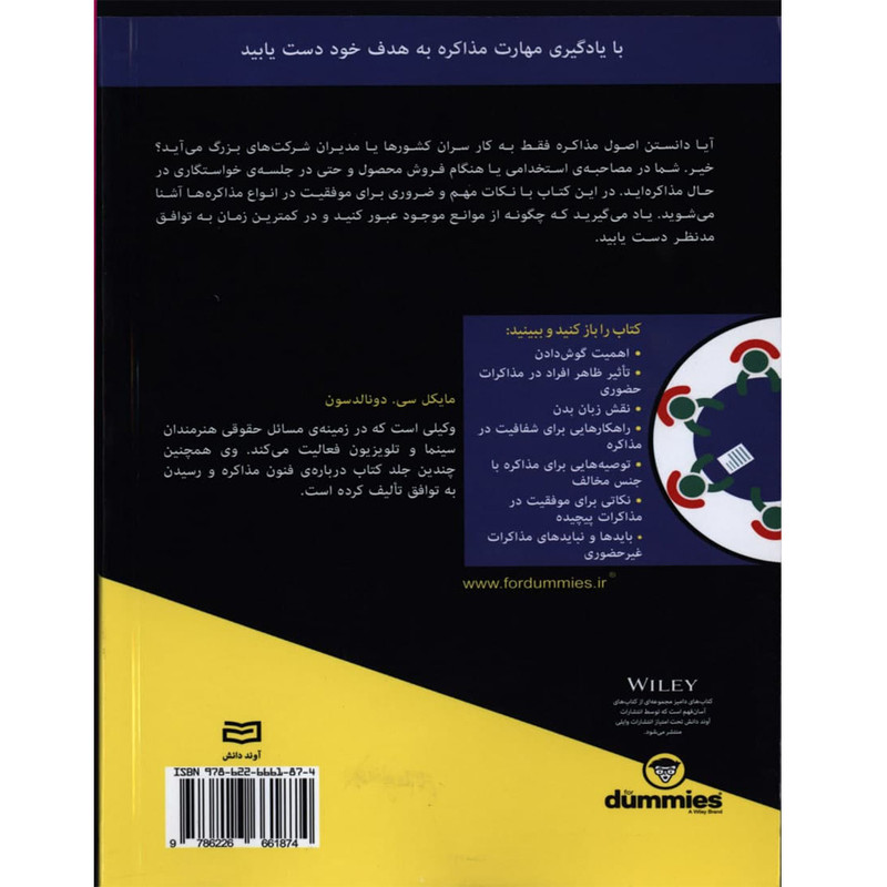 کتاب اصول مذاکره اثر مایکل سی. دونالدسون انتشارات اونددانش کتاب اصول مذاکره اثر مایکل سی. دونالدسون انتشارات اونددانش