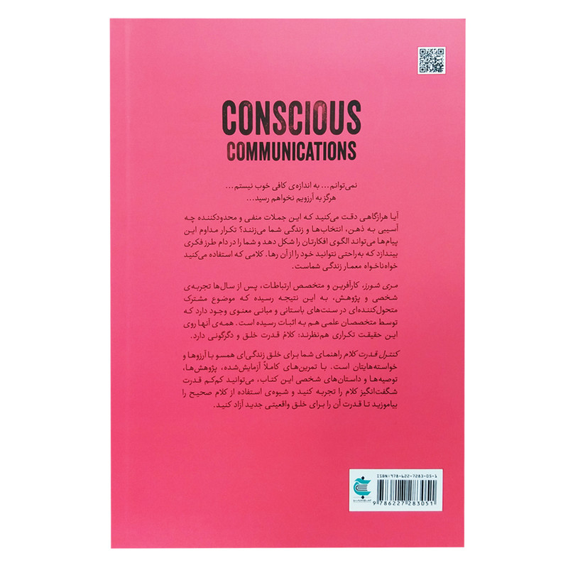 کتاب کنترل قدرت کلام اثر مری شورز انتشارات بذر خرد کتاب کنترل قدرت کلام اثر مری شورز انتشارات بذر خرد