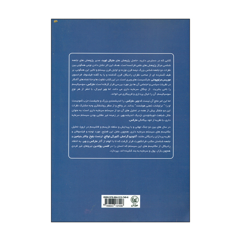 کتاب قفس پولادین اثر میکل لوی انتشارات عطایی کتاب قفس پولادین اثر میکل لوی انتشارات عطایی