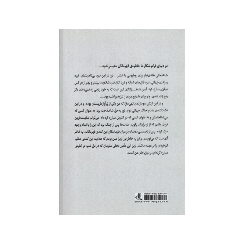 کتاب شاهدختی که فراموش شد اثر لوران ژوفرن انتشارات لوگوس کتاب شاهدختی که فراموش شد اثر لوران ژوفرن انتشارات لوگوس