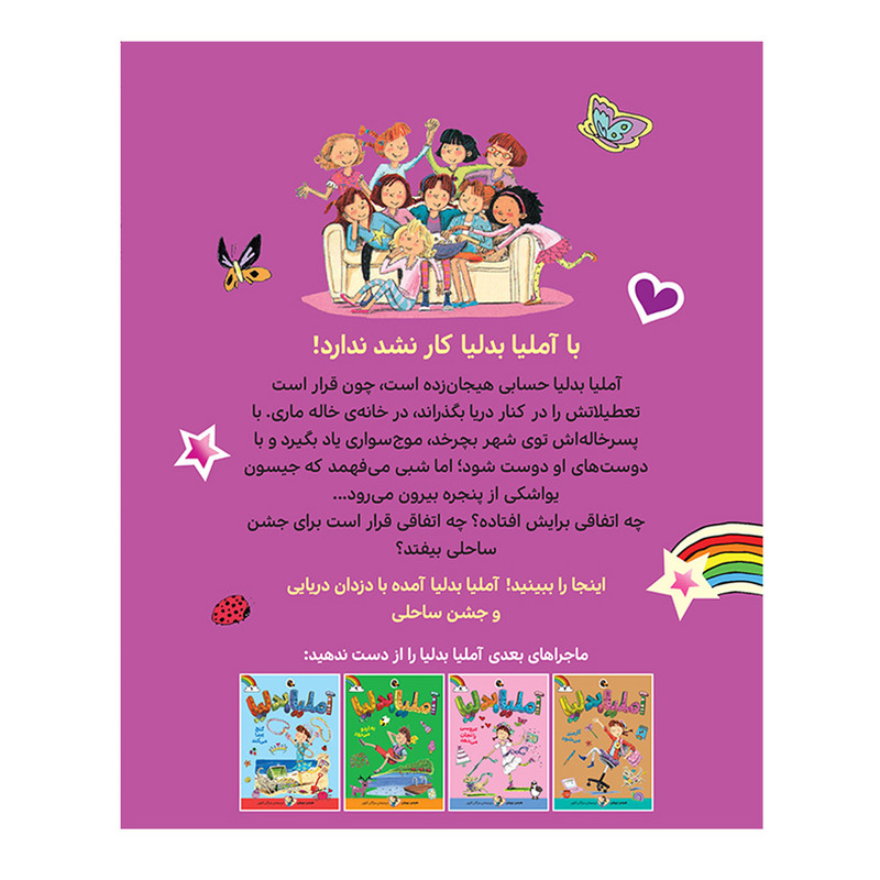 کتاب املیا بدلیا به دریا می رود اثر هرمن پریش انتشارات کتاب پرنده کتاب املیا بدلیا به دریا می رود اثر هرمن پریش انتشارات کتاب پرنده