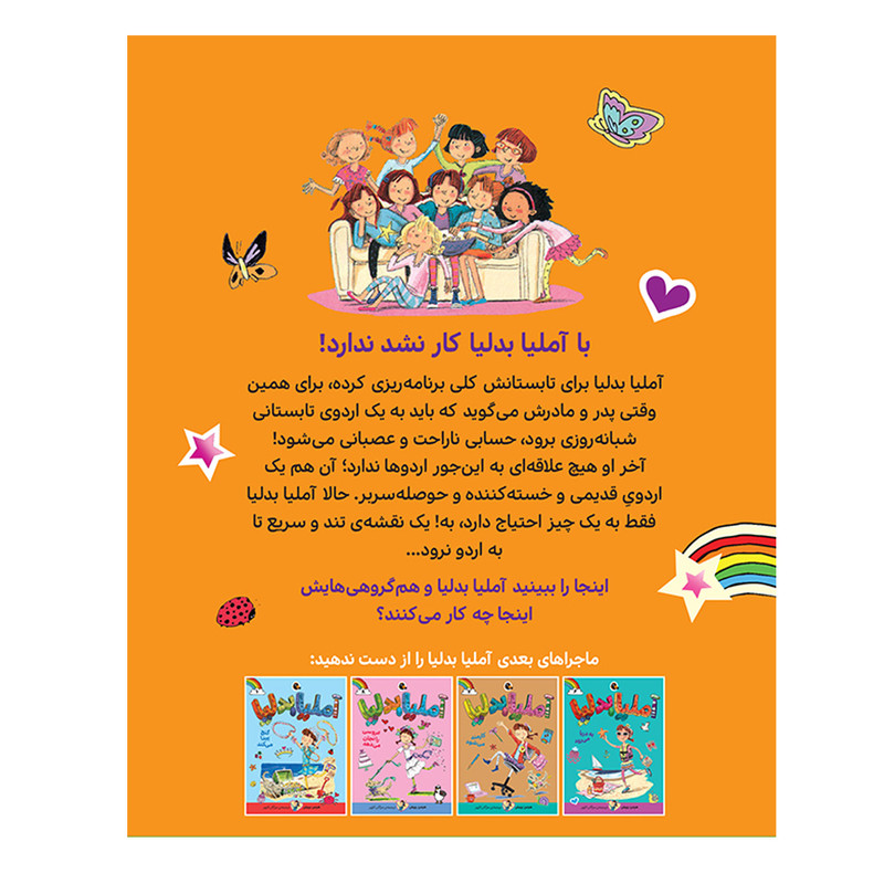 کتاب املیا بدلیا به اردو می رود اثر هرمن پریش انتشارات کتاب پرنده کتاب املیا بدلیا به اردو می رود اثر هرمن پریش انتشارات کتاب پرنده