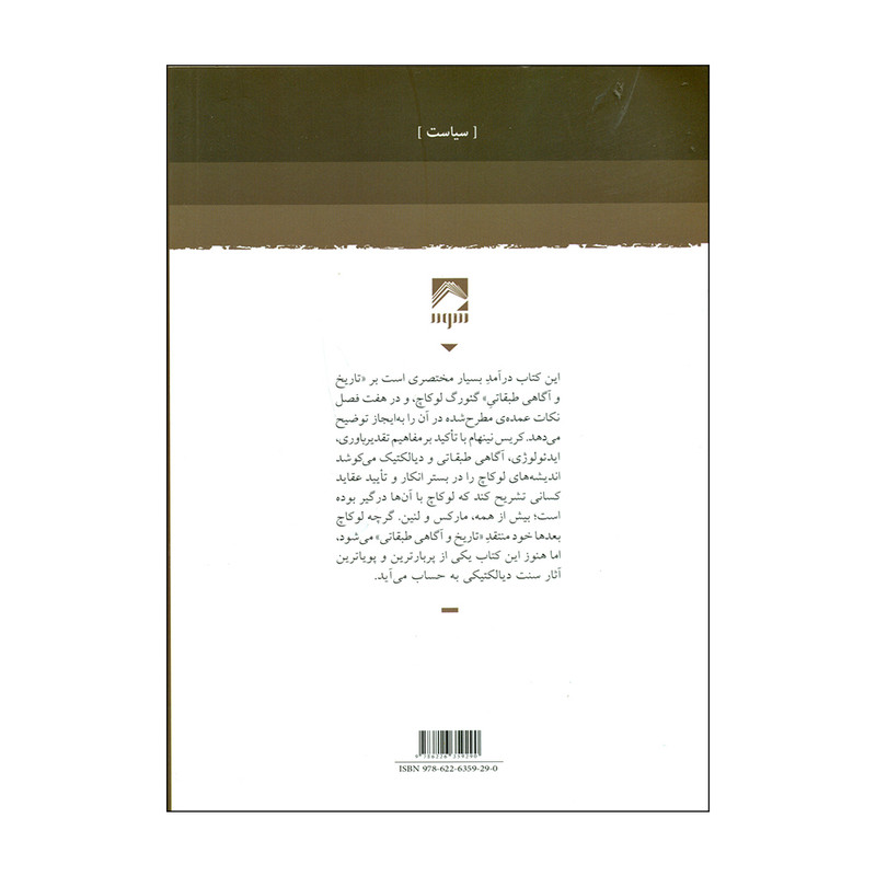 کتاب سرمایه داری و اکاهی طبقاتی اثر کریس نینهام انتشارات شوند کتاب سرمایه داری و اکاهی طبقاتی اثر کریس نینهام انتشارات شوند
