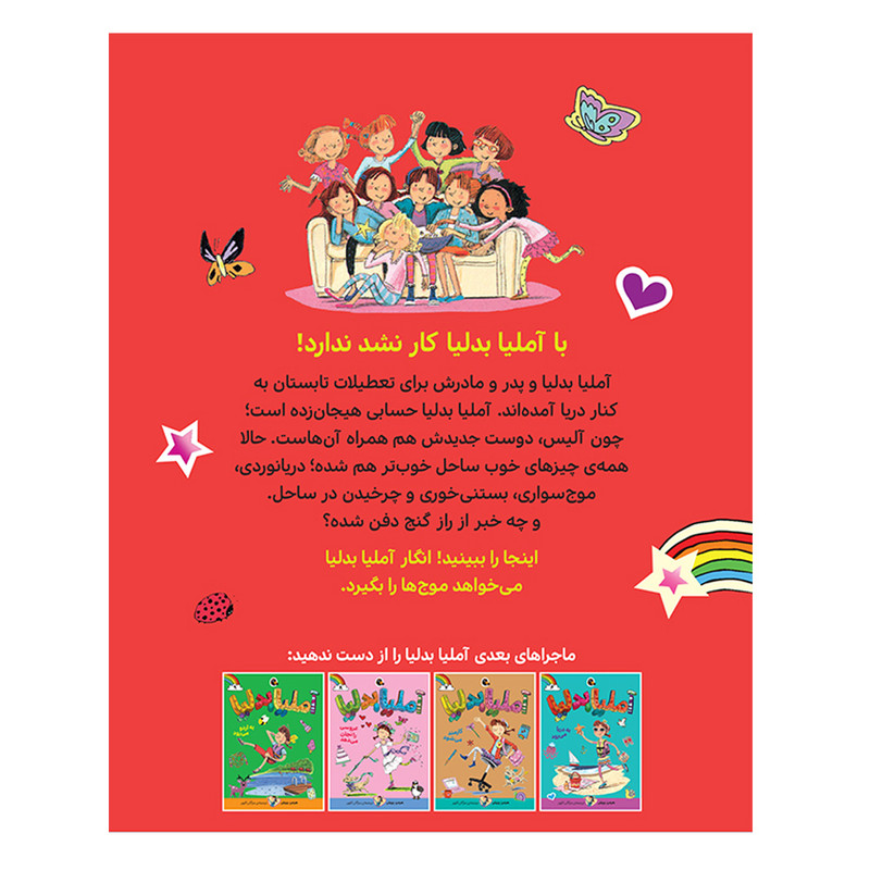 کتاب املیا بدلیا گنج پیدا می کند اثر هرمن پریش انتشارات کتاب پرنده کتاب املیا بدلیا گنج پیدا می کند اثر هرمن پریش انتشارات کتاب پرنده