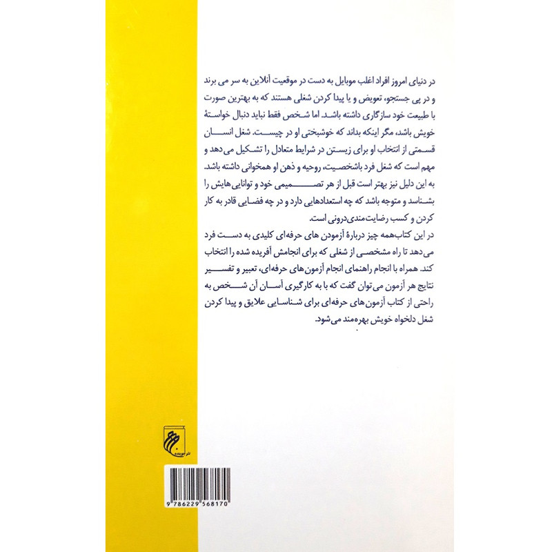 کتاب خودازمون حرفه ای اثر علم ناز حسن زاده انتشارات جوینده کتاب خودازمون حرفه ای اثر علم ناز حسن زاده انتشارات جوینده