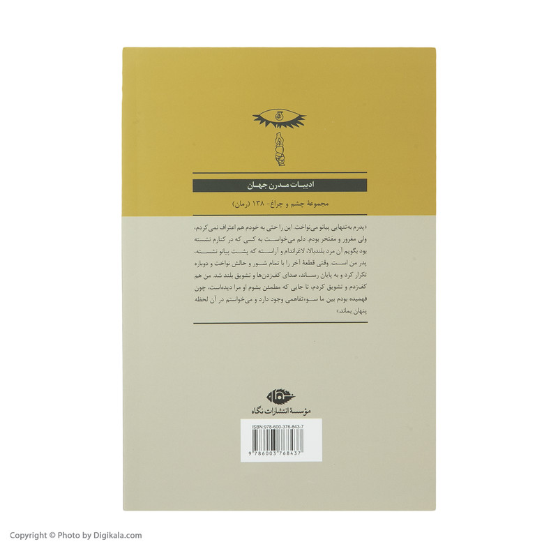 کتاب سه بامداد اثر جانریکو کاروفیلیو نشر نگاه کتاب سه بامداد اثر جانریکو کاروفیلیو نشر نگاه