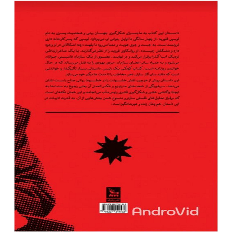 کتاب کودکی یک رییس اثر ژان پل سارتر نشر چلچله کتاب کودکی یک رییس اثر ژان پل سارتر نشر چلچله