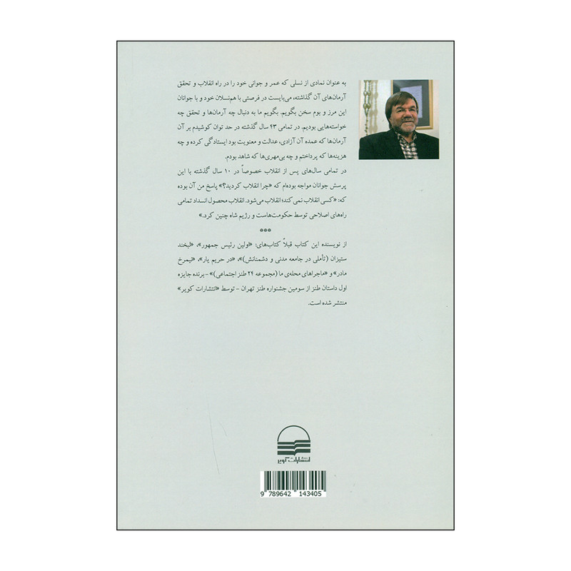 کتاب همه می خواستند فرشته ها حکومت کنند اثر محمد جواد ظریف انتشارات کویر کتاب همه می خواستند فرشته ها حکومت کنند اثر محمد جواد ظریف انتشارات کویر
