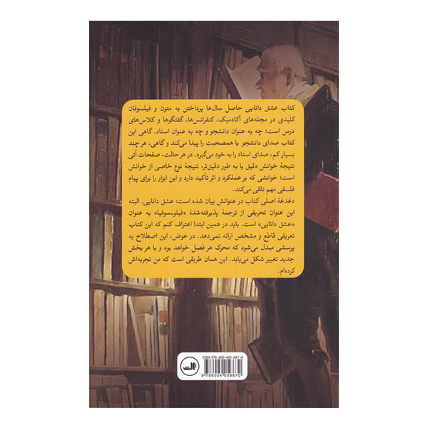 کتاب عشق دانایی اثر روی برند نشر ثالث کتاب عشق دانایی اثر روی برند نشر ثالث