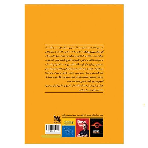کتاب الن تورینگ اثر بهرام صادقی بیغم انتشارات گوتنبرگ کتاب الن تورینگ اثر بهرام صادقی بیغم انتشارات گوتنبرگ