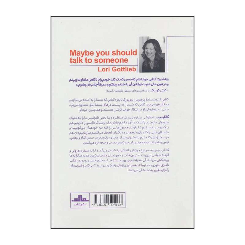 کتاب شاید وقتشه با یکی حرف بزنی اثر لاری گاتلیب انتشارات مات کتاب شاید وقتشه با یکی حرف بزنی اثر لاری گاتلیب انتشارات مات