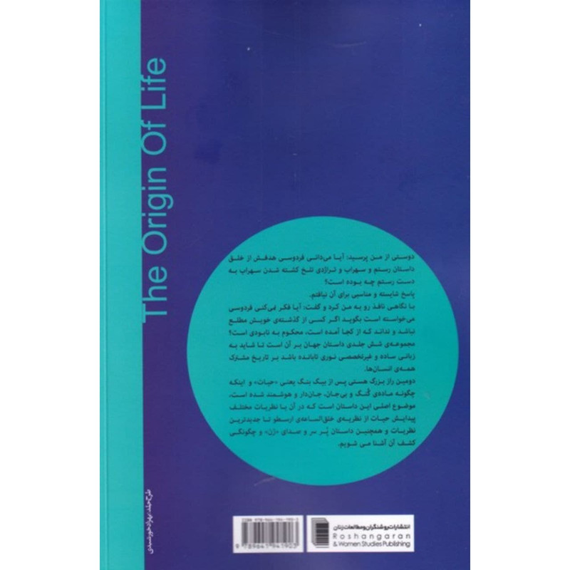 کتاب پیدایش حیات اثر محمد حسین محمدزاده انتشارات روشنگران و مطالعات زنان کتاب پیدایش حیات اثر محمد حسین محمدزاده انتشارات روشنگران و مطالعات زنان