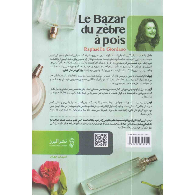 کتاب گورخر خال خالی بازار اثر رافایل ژییوردانو انتشارات البرز کتاب گورخر خال خالی بازار اثر رافایل ژییوردانو انتشارات البرز