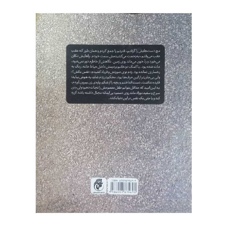 کتاب تنها گریه کن اثر اکرم اسلامی انتشارات حماسه یاران کتاب تنها گریه کن اثر اکرم اسلامی انتشارات حماسه یاران