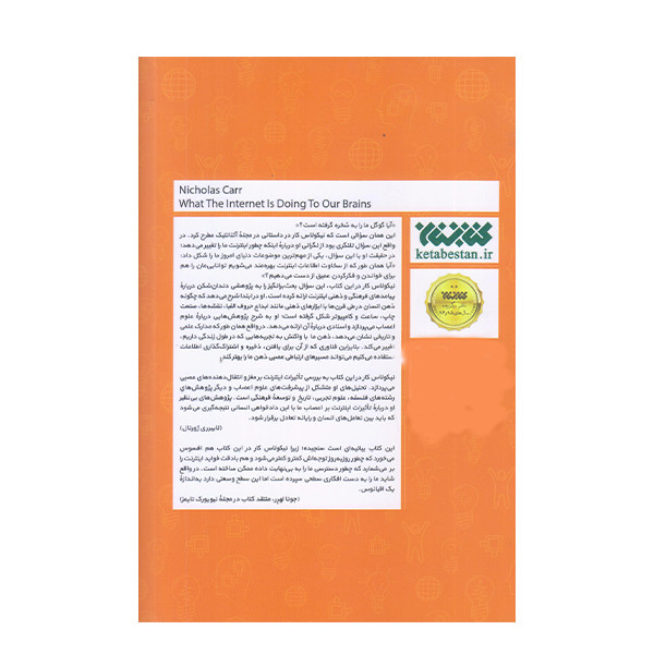 کتاب اینترنت با مغز ما چه می کند اثر نیکلاس کار انتشارات کتابستان معرفت کتاب اینترنت با مغز ما چه می کند اثر نیکلاس کار انتشارات کتابستان معرفت
