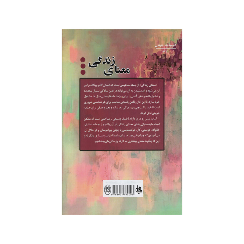 کتاب معنای زندگی اثر الن دوباتن انتشارات جامی کتاب معنای زندگی اثر الن دوباتن انتشارات جامی