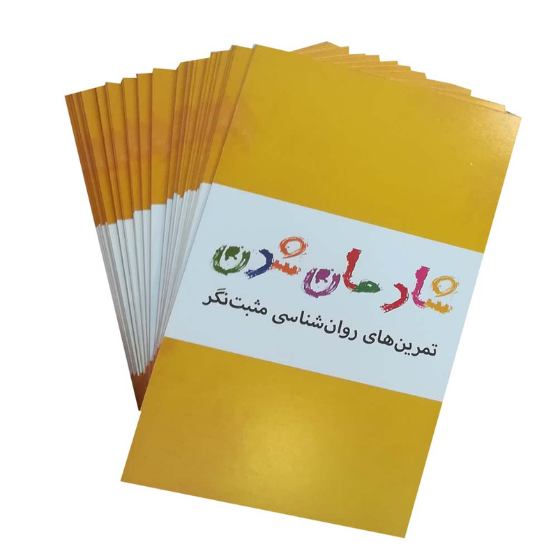 فلش کارت شادمان شدن انتشارات بذر خرد