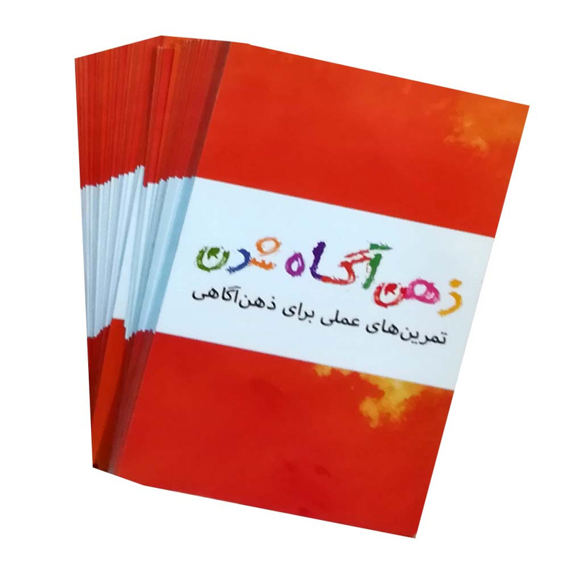 فلش کارت هایی برای ذهن اگاه شدن انتشارات بذر خرد فلش کارت هایی برای ذهن اگاه شدن انتشارات بذر خرد