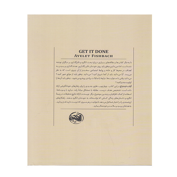 کتاب انجامش بده اثر ایلت فیشباخ انتشارات الاچیق کتاب انجامش بده اثر ایلت فیشباخ انتشارات الاچیق