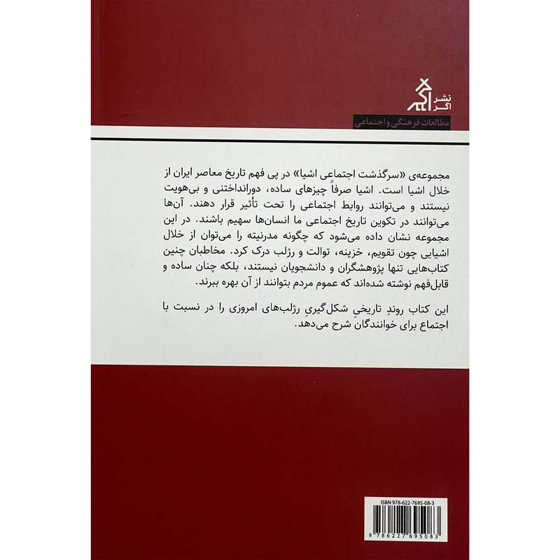 کتاب سرگذشت اجتماعی لب ارایی در ایران اثر سمانه کاظمی انتشارات اگر کتاب سرگذشت اجتماعی لب ارایی در ایران اثر سمانه کاظمی انتشارات اگر