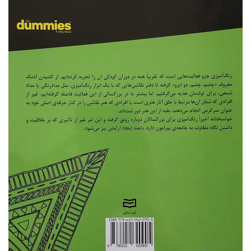 کتاب شکل و رنگ رنگ امیزی برای بزرگسال اثر رضا باباخانلو انتشارات اوند دانش کتاب شکل و رنگ رنگ امیزی برای بزرگسال اثر رضا باباخانلو انتشارات اوند دانش