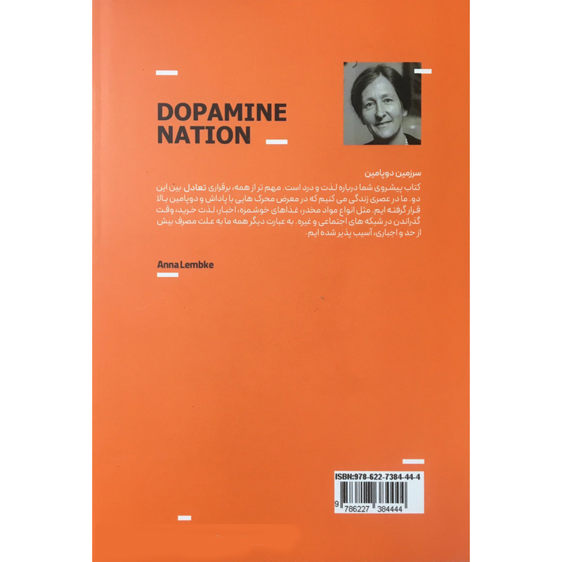 کتاب سرزمین دوپامین اثر انالمبکی انتشارات هیرمند کتاب سرزمین دوپامین اثر انالمبکی انتشارات هیرمند