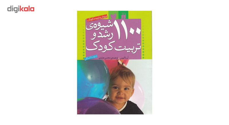 کتاب 1100 شیوهی رشد و تربیت کودک اثر ان باکیوس کتاب 1100 شیوهی رشد و تربیت کودک اثر ان باکیوس