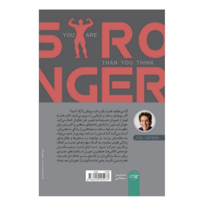 کتاب شما قوی تر از تصورتان هستید اثر جویل اوستین نشر سلماس کتاب شما قوی تر از تصورتان هستید اثر جویل اوستین نشر سلماس