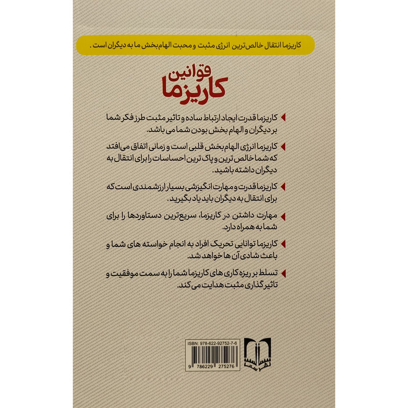 کتاب قوانین کاریزما اثر کرت دبلیو مورتنسن انتشارات سما کتاب قوانین کاریزما اثر کرت دبلیو مورتنسن انتشارات سما