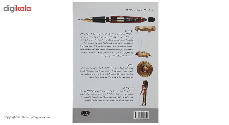 کتاب تاریخچه جاسوسی در جهان اثر ریچارد پلات کتاب تاریخچه جاسوسی در جهان اثر ریچارد پلات