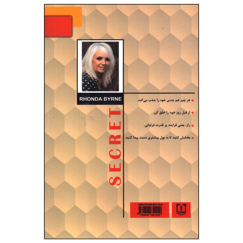 کتاب راز اثر راندا برن انتشارات سما کتاب راز اثر راندا برن انتشارات سما