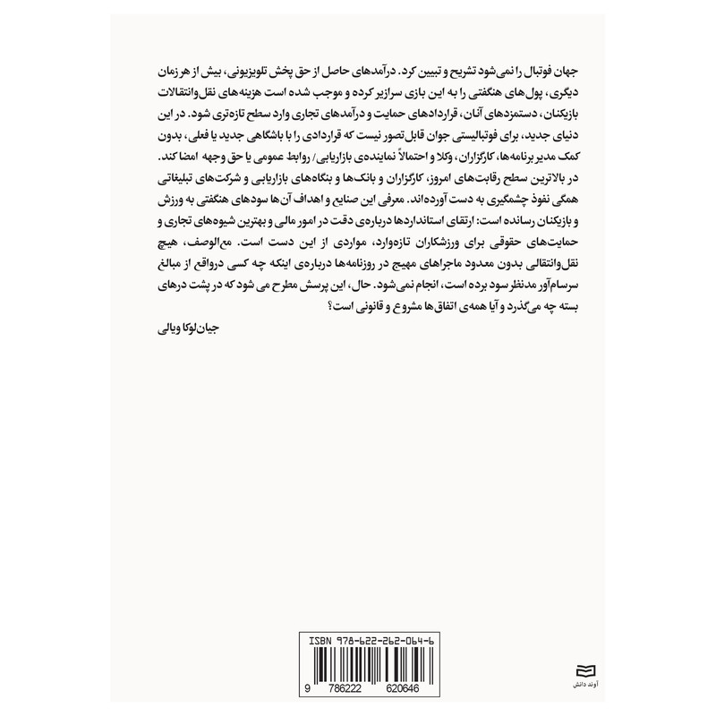 کتاب توافق نهایی اثر دانیل جی انتشارات اوند دانش کتاب توافق نهایی اثر دانیل جی انتشارات اوند دانش