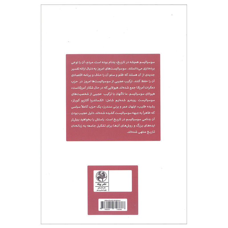کتاب امریکا تحت لوای سوسیالیسم اثر دینش دسوزا نشر پیله