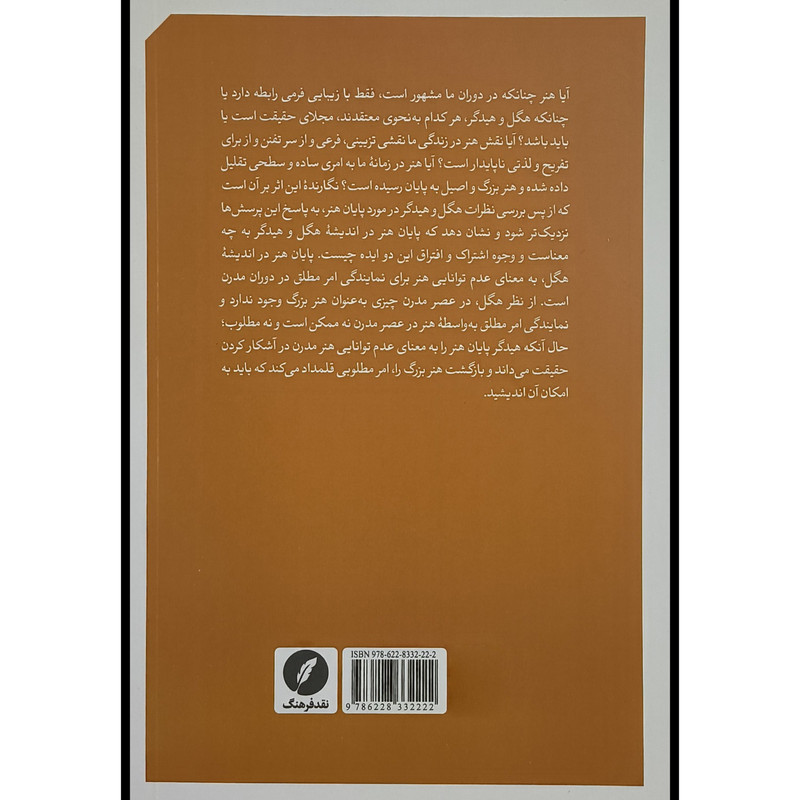 کتاب مرگ هنر اثر محمد علی علمی انتشارات نقد فرهنگ کتاب مرگ هنر اثر محمد علی علمی انتشارات نقد فرهنگ