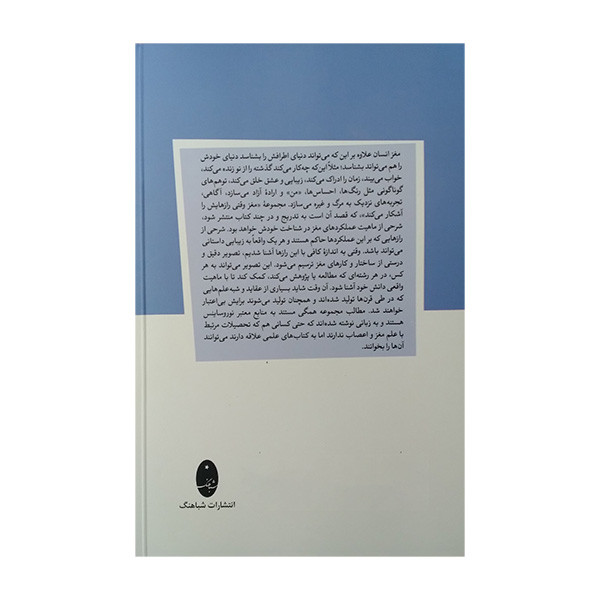 کتاب مغز وقتی رازهایش را اشکار میکند زیبایی زیبایی چهره عشق اثر عباس پژمان انتشارات شباهنگ کتاب مغز وقتی رازهایش را اشکار میکند زیبایی زیبایی چهره عشق اثر عباس پژمان انتشارات شباهنگ