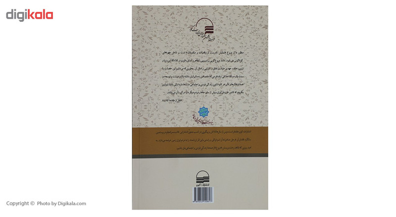 کتاب دروغ و نقش ان در دین و دنیای ما اثر مهدی بازرگان کتاب دروغ و نقش ان در دین و دنیای ما اثر مهدی بازرگان
