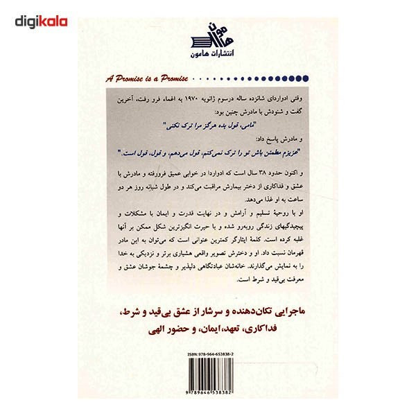 کتاب قول، قول است اثر وین دایر کتاب قول، قول است اثر وین دایر
